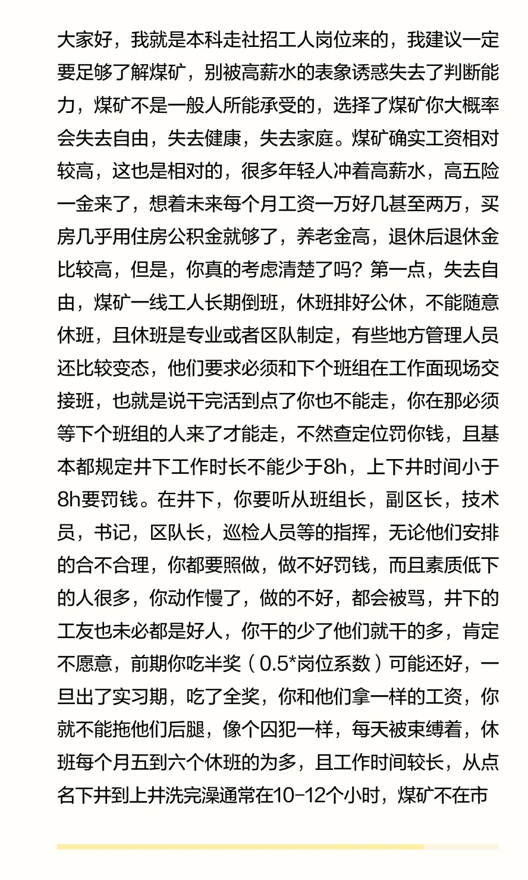 关于山东能源集团对大专及以上学历进行社会