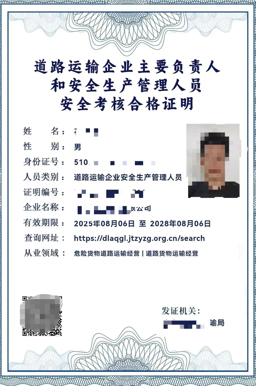 道路运输企业主要负责人和安全生产管理人员