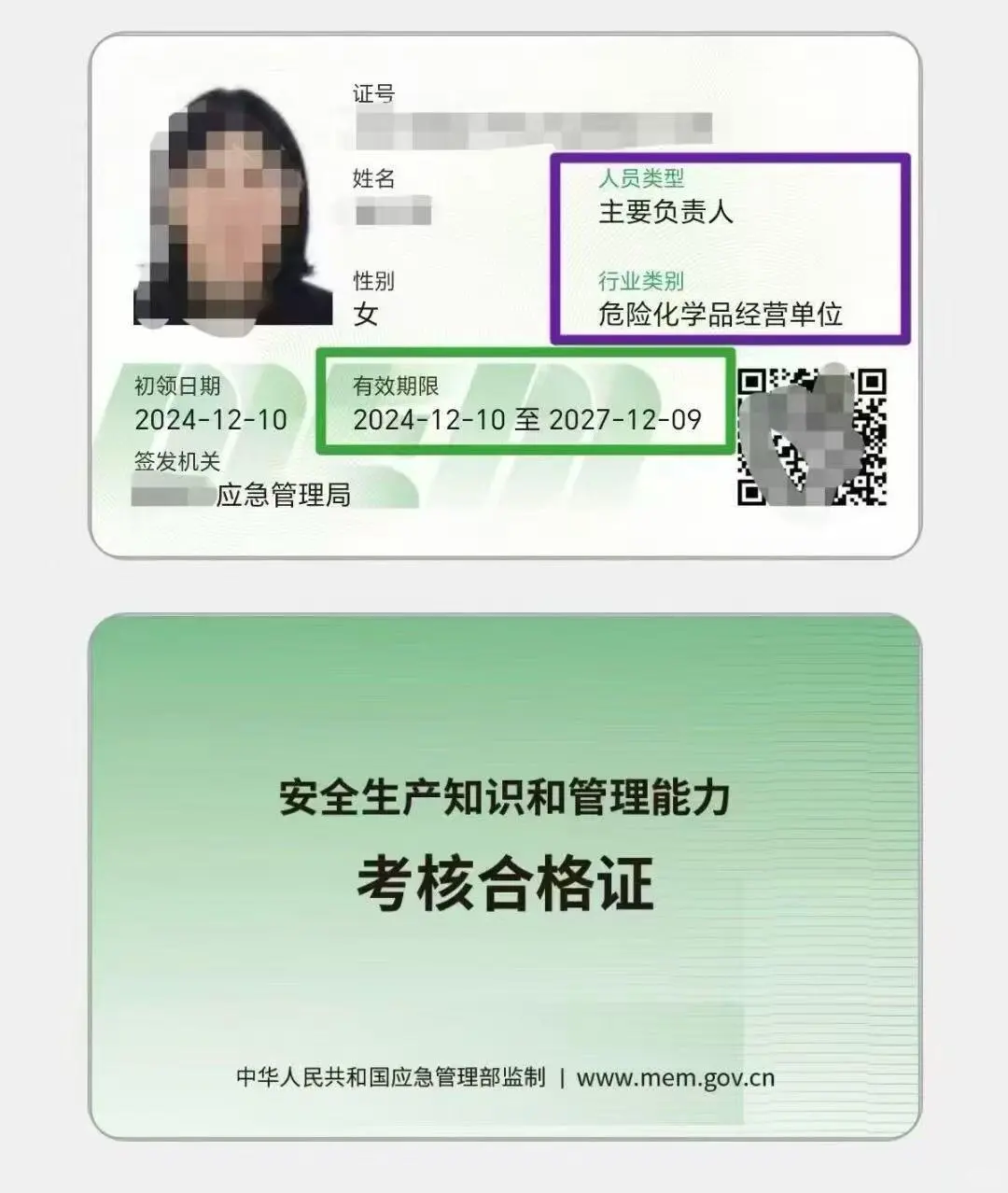 危化品及金属非金属证书
