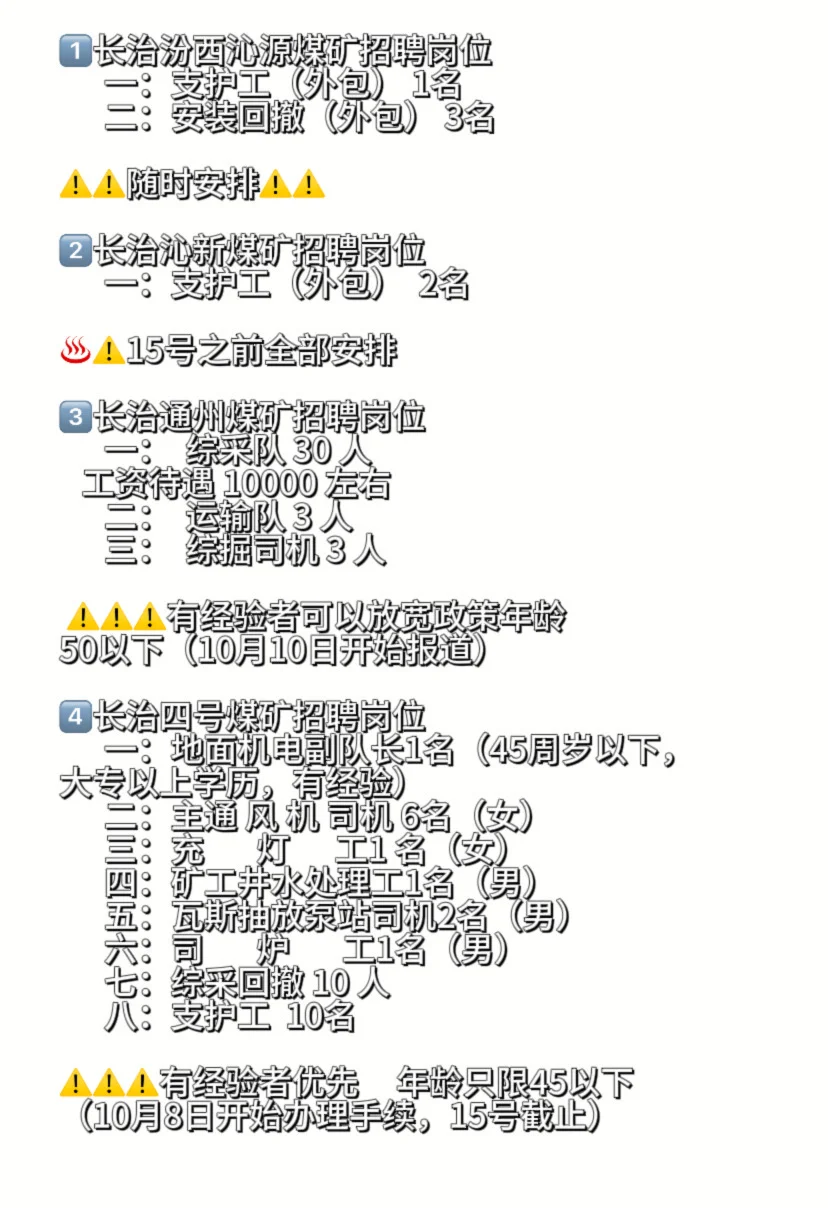 煤矿招工 有意🉑私