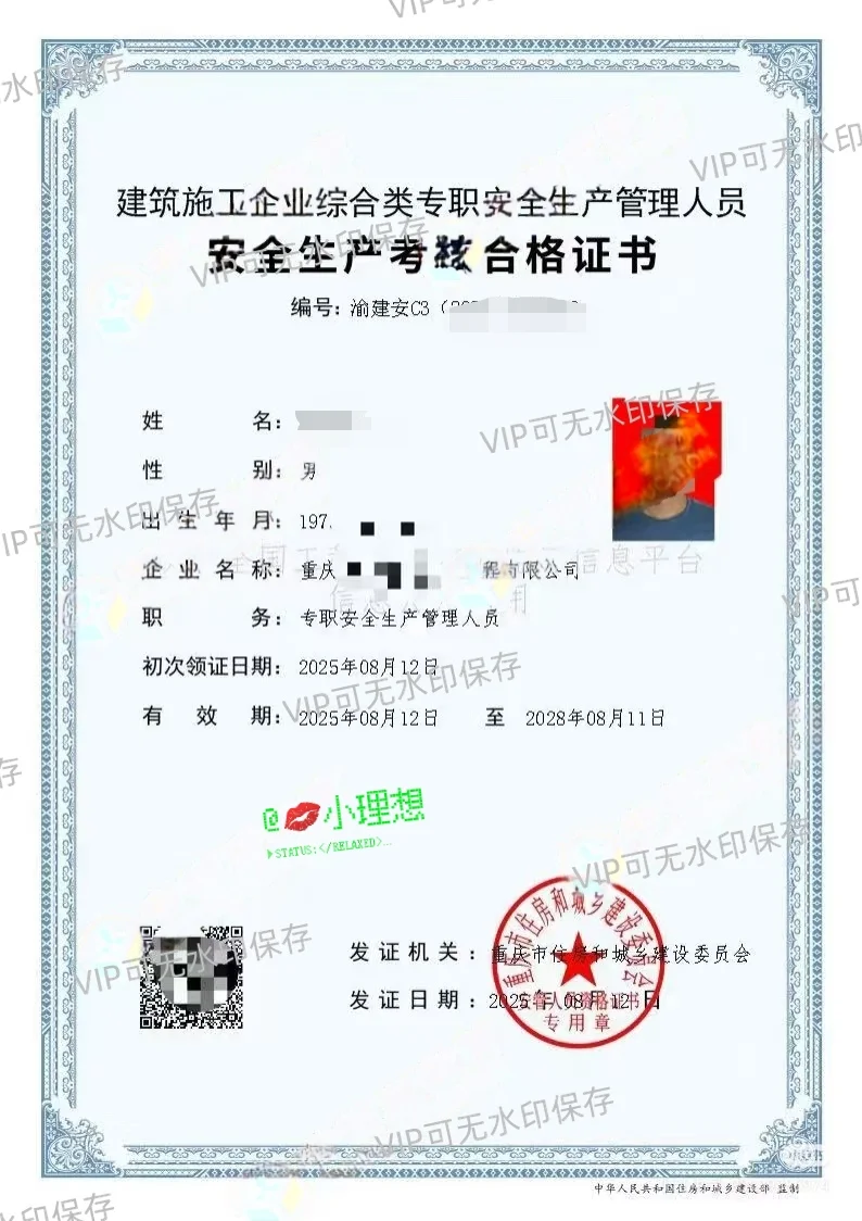 重庆安全员C证刷题？