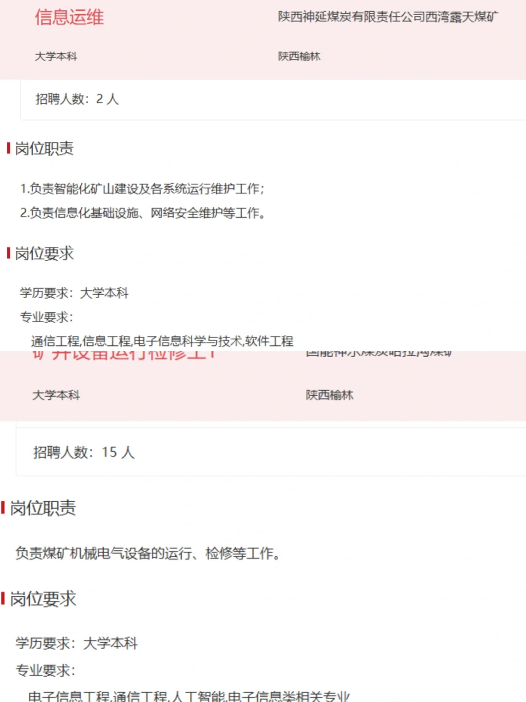 国能26选岗