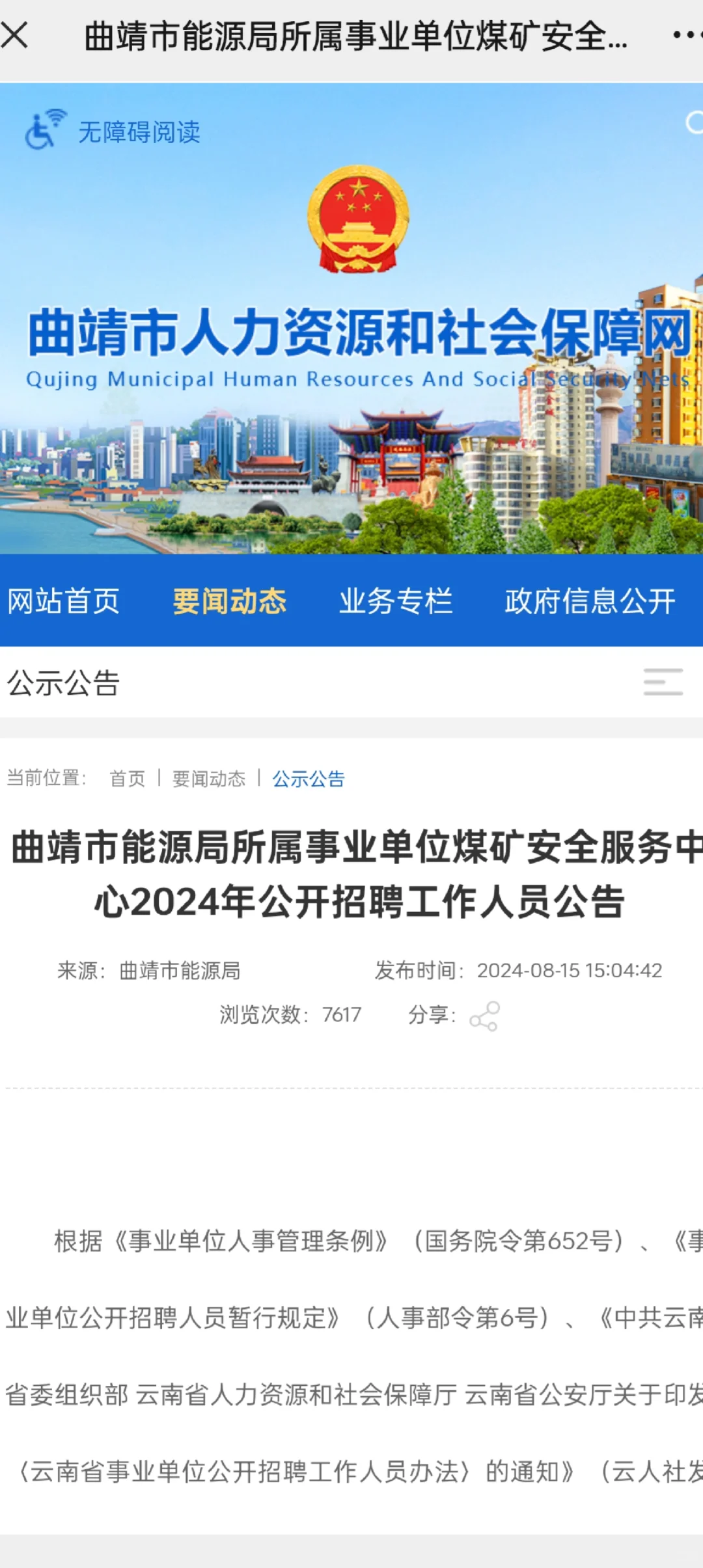 曲靖市能源局煤矿安全知识题