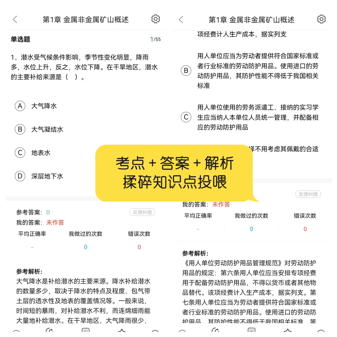 中级注安金属非金属矿山安全必刷APP💥