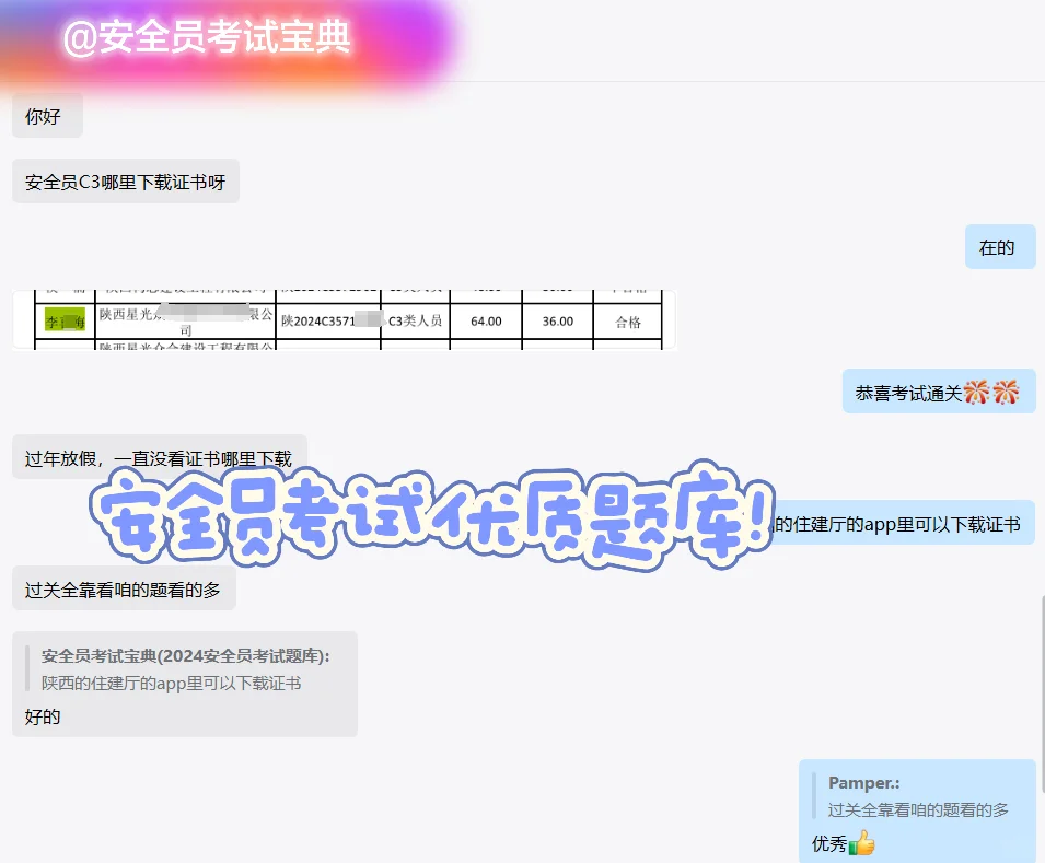 2025全国建筑安全员考试题库+解析！