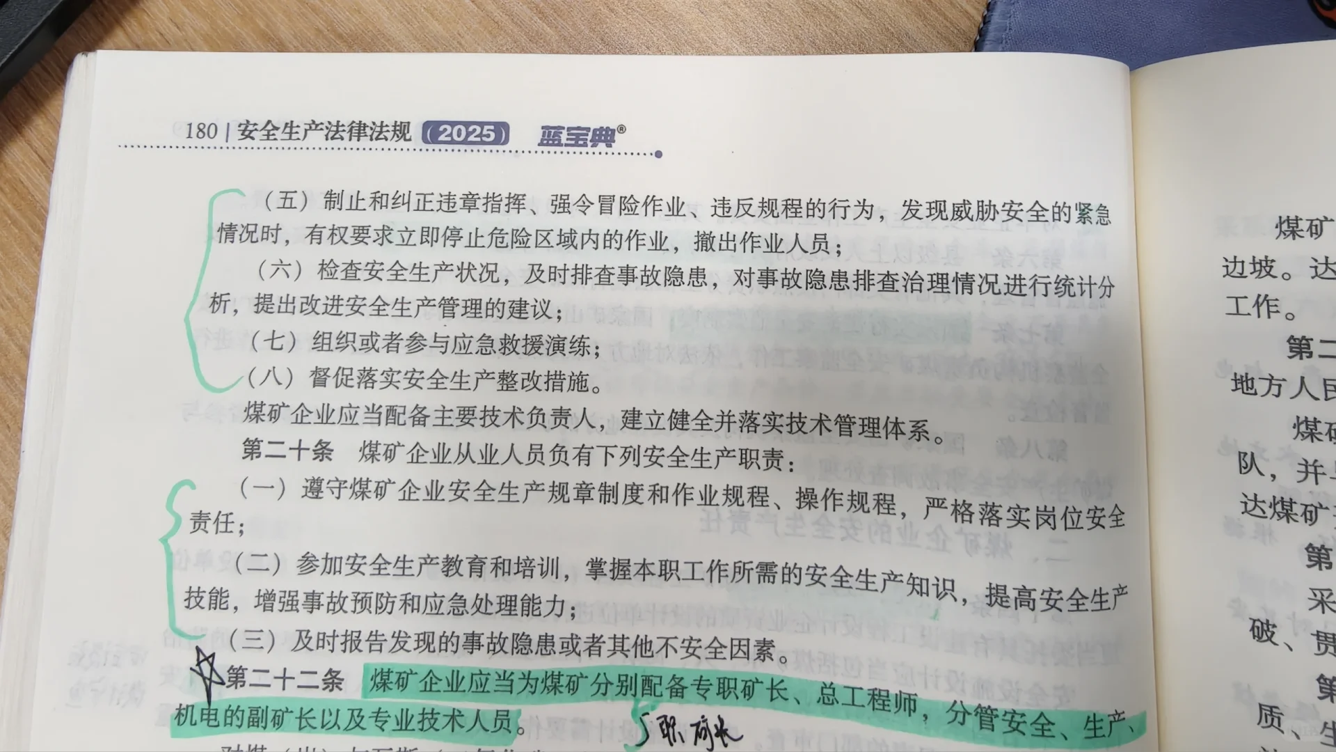 煤矿安全生产条例