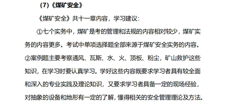 中级注安工程师科目指南
