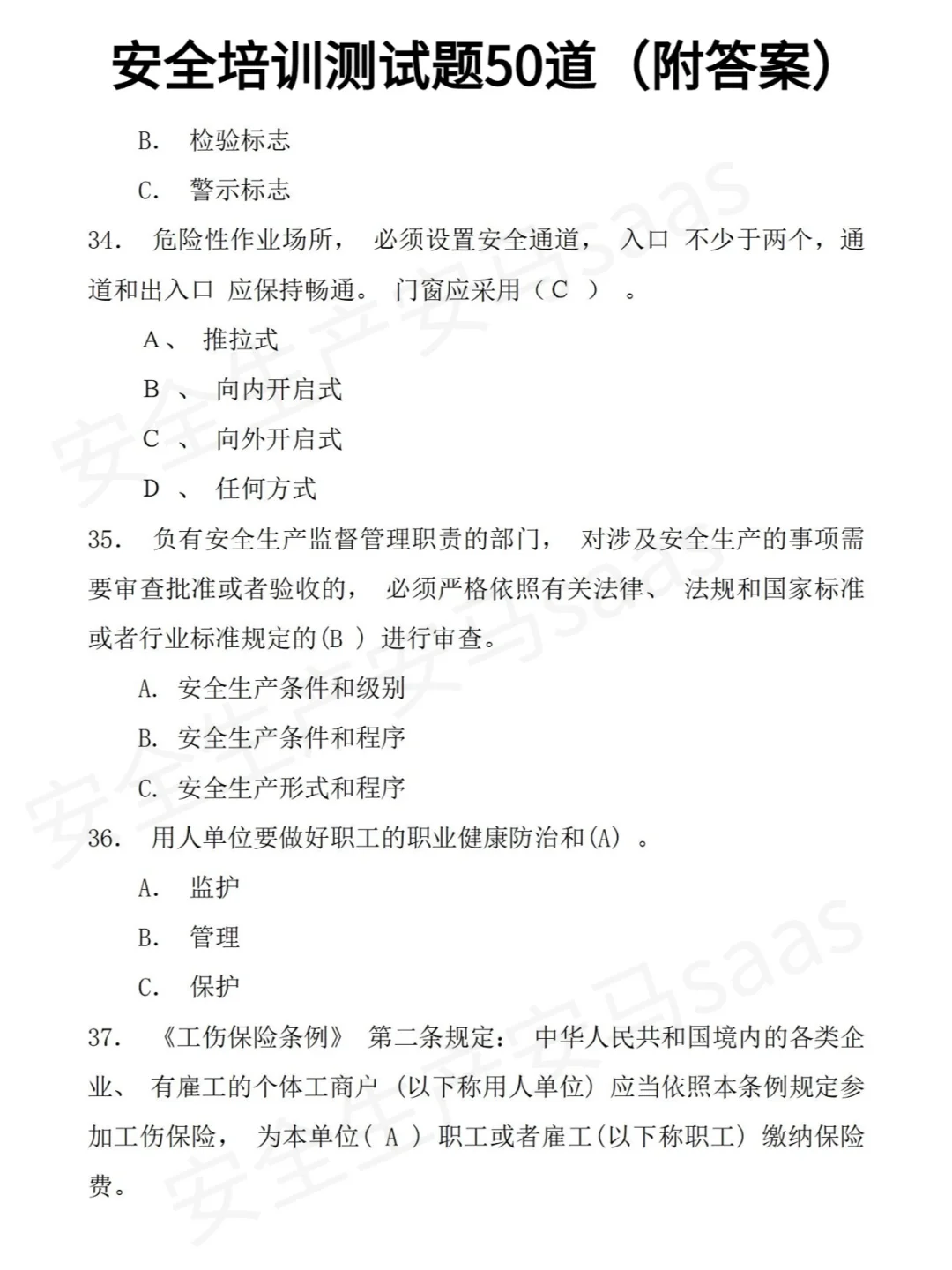 50道安全培训备考题！！你答对几道？？