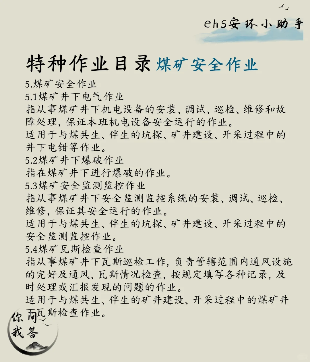 特种作业-煤矿安全作业