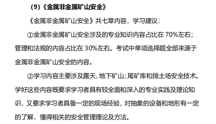 中级注安工程师科目指南