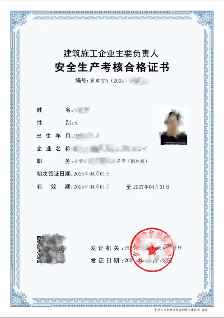 免费河北安全员题库