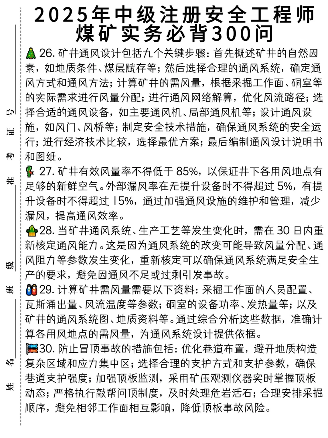 2025年中级注册安全工程师煤矿必背案例