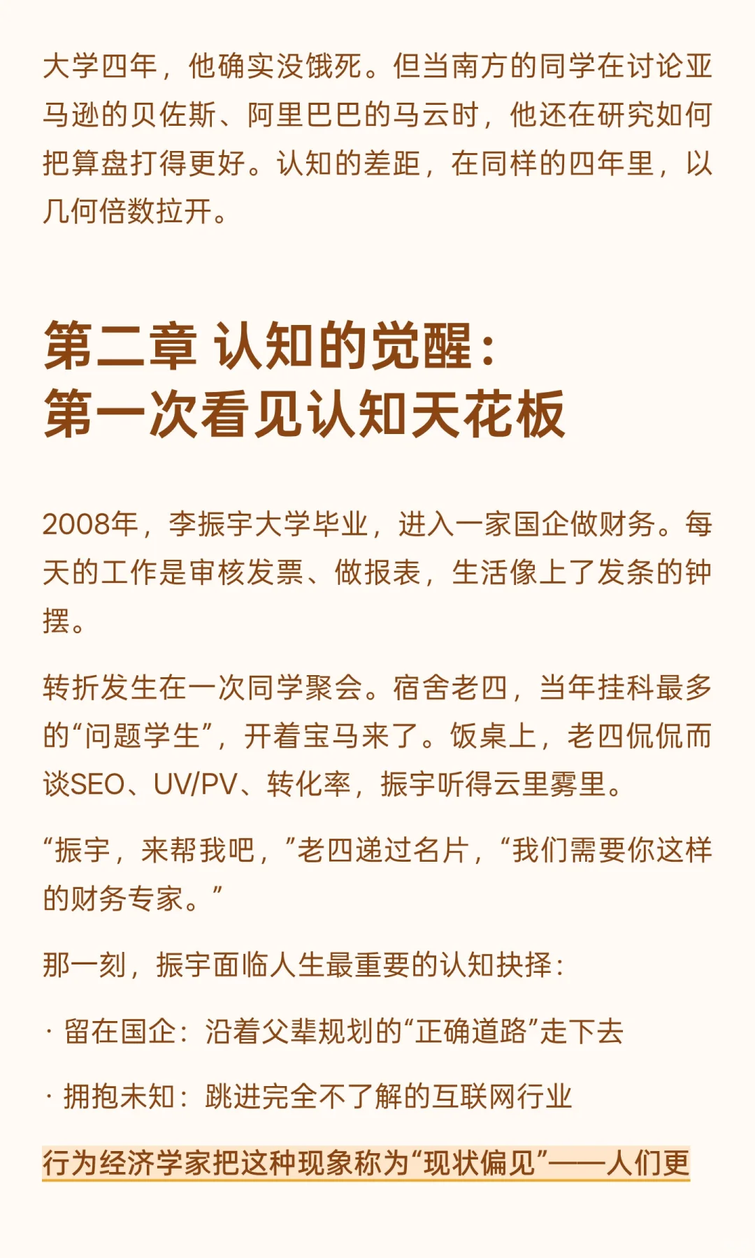 我们终其一生，都在为自己的认知买单！