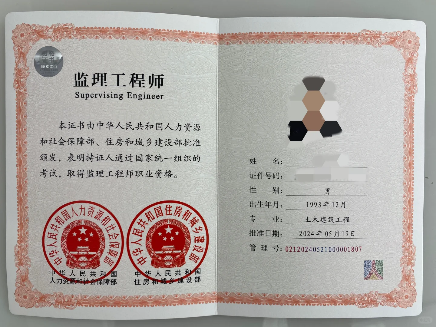 监理工程师