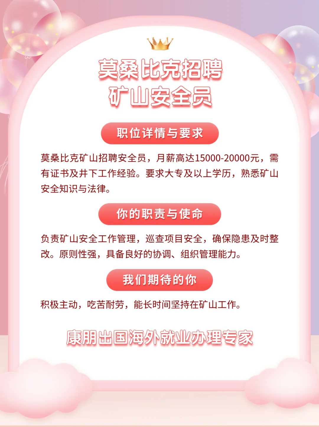 非洲需要矿山安全员
