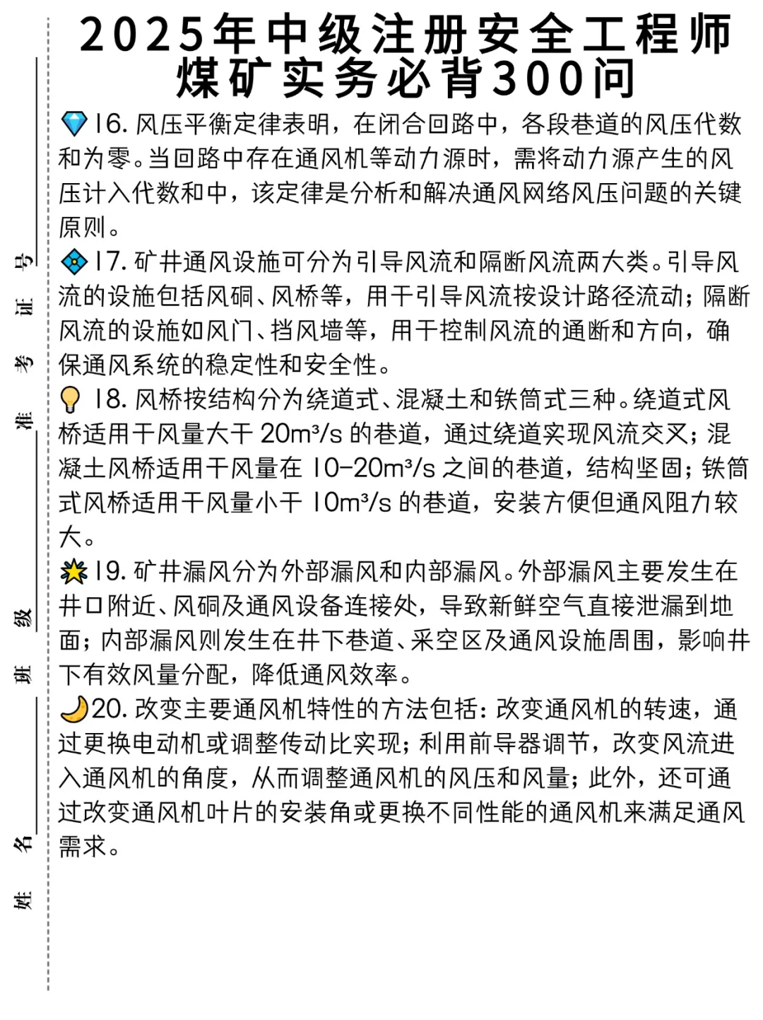 2025年中级注册安全工程师煤矿必背案例