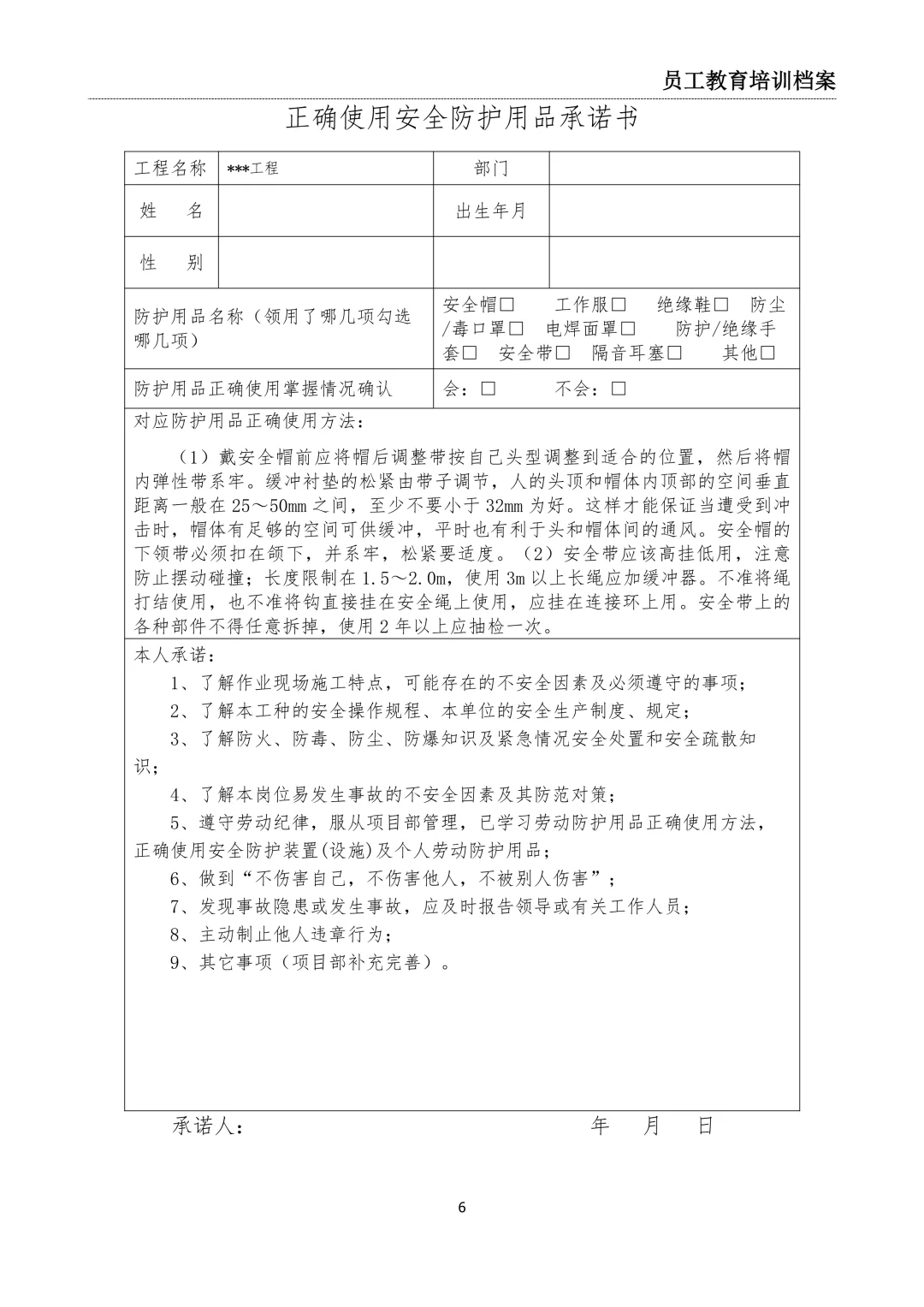 施工安全管理一人一档模板建筑水利市政公路