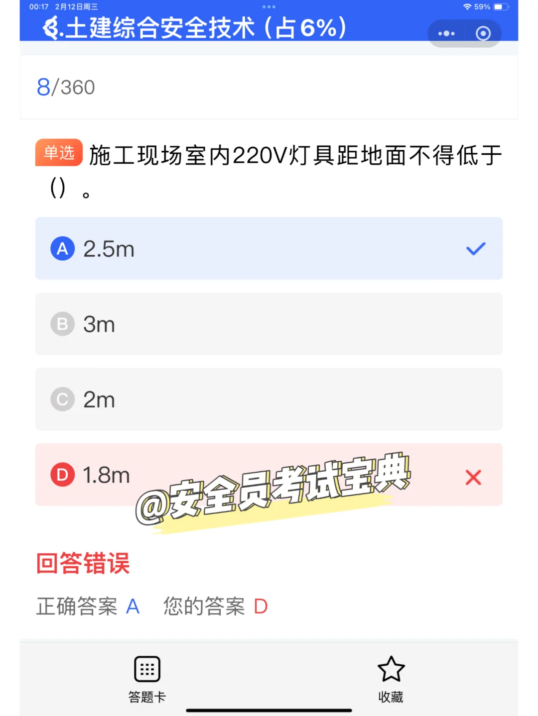 2025全国建筑安全员考试题库+解析！
