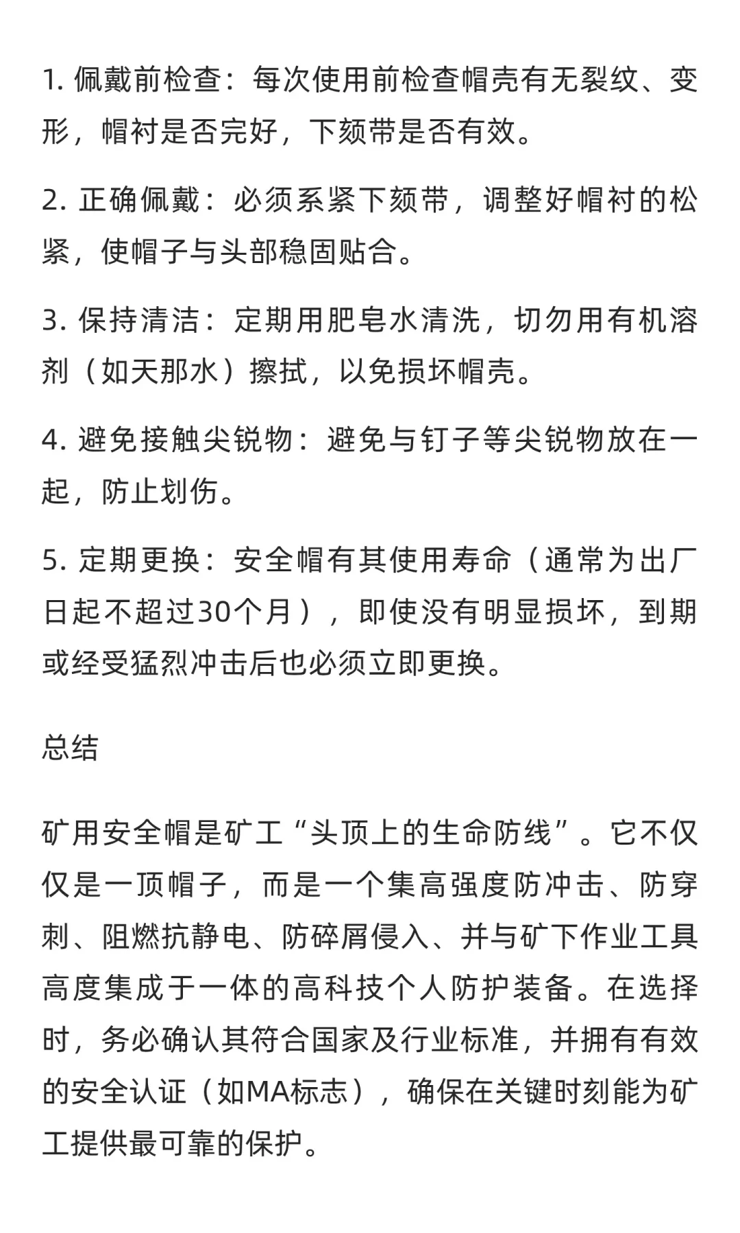 矿用安全帽（二）