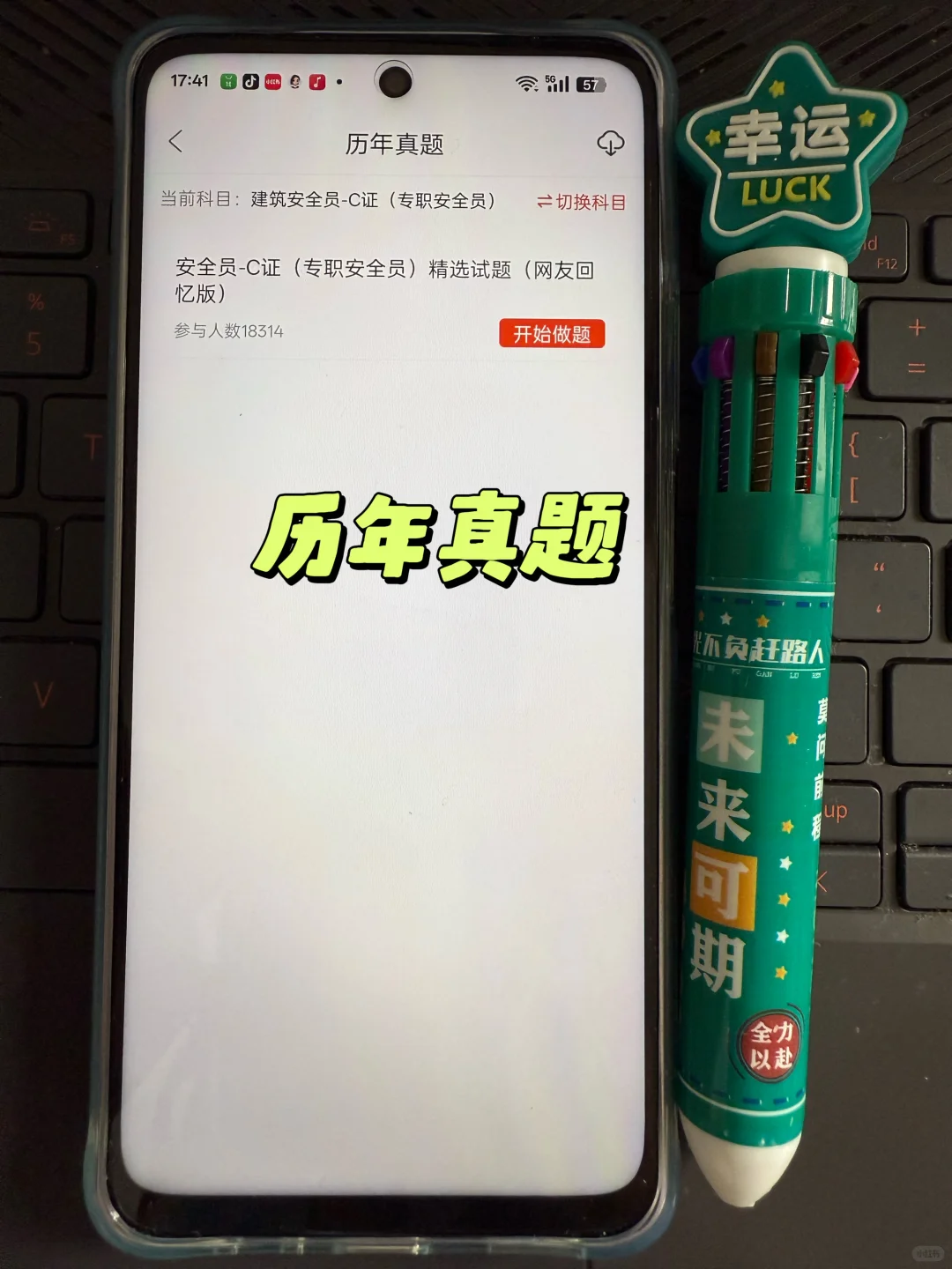 哭了！安全员考试有这个 app 开挂了😭