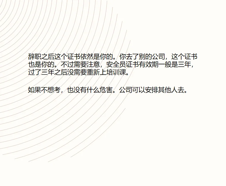 关于安全员C证，这些或许是你想知道的