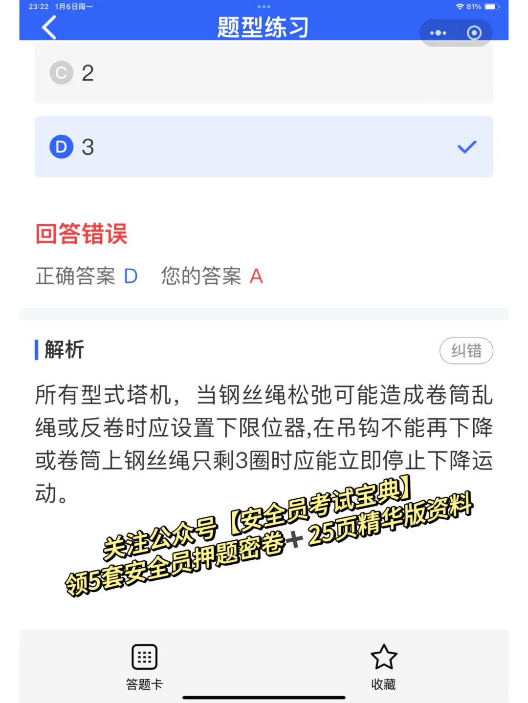 2025全国建筑安全员考试精准题库及答案解析