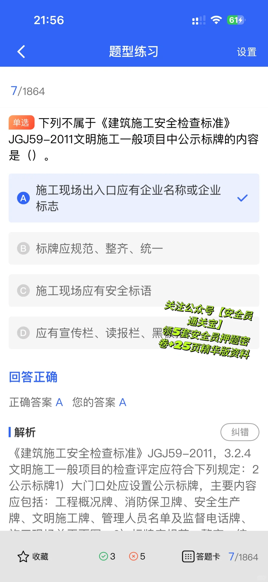 湖南建筑安全员考生必看！真题自测攻略来啦！