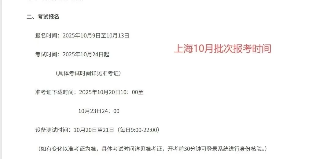 十月住建厅安全员AC线上考试最后一天报名