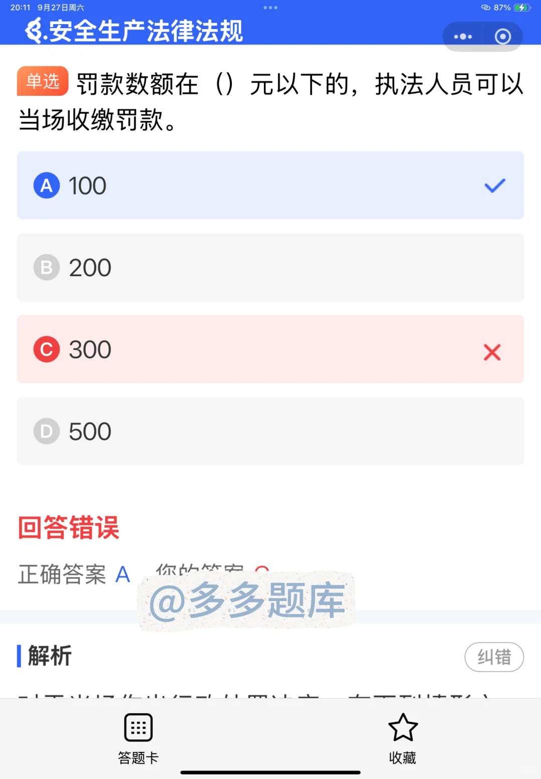 备考安全员证书需要多久？考试小技巧来喽！