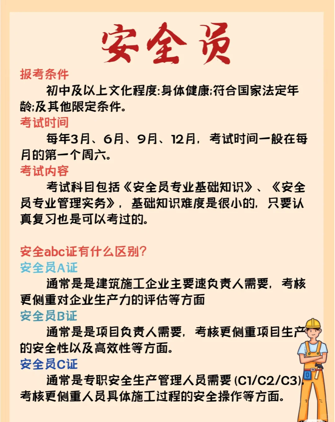 考证！