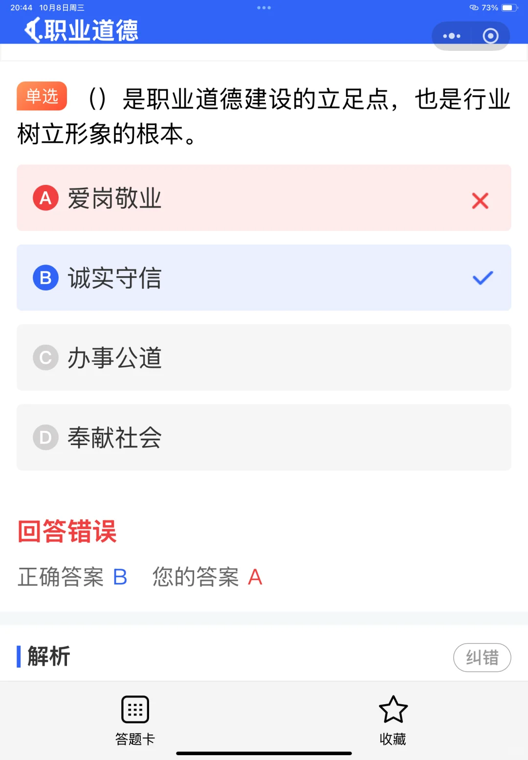2025交通安全员考试专用题库来喽！
