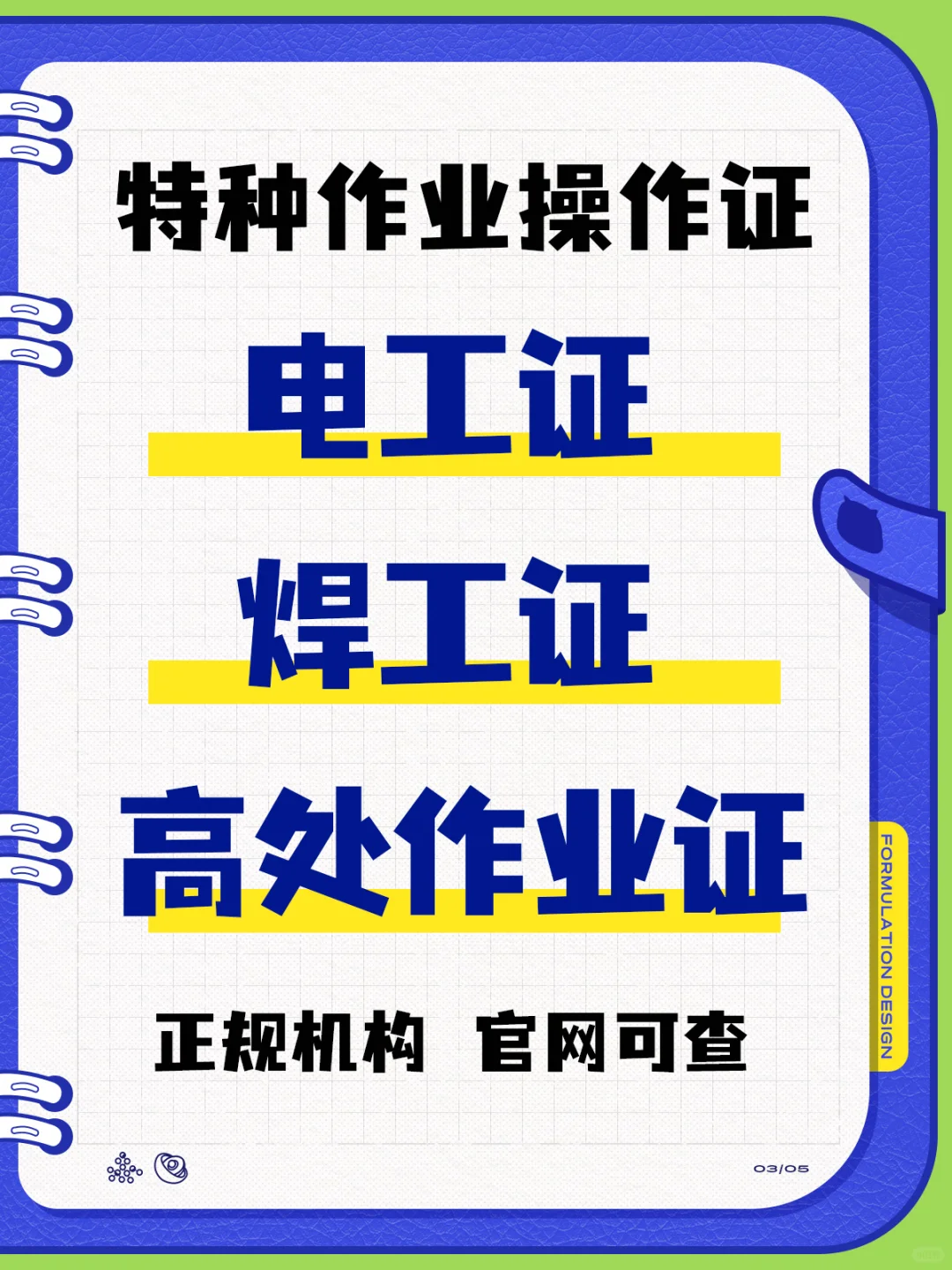 特种作业操作证