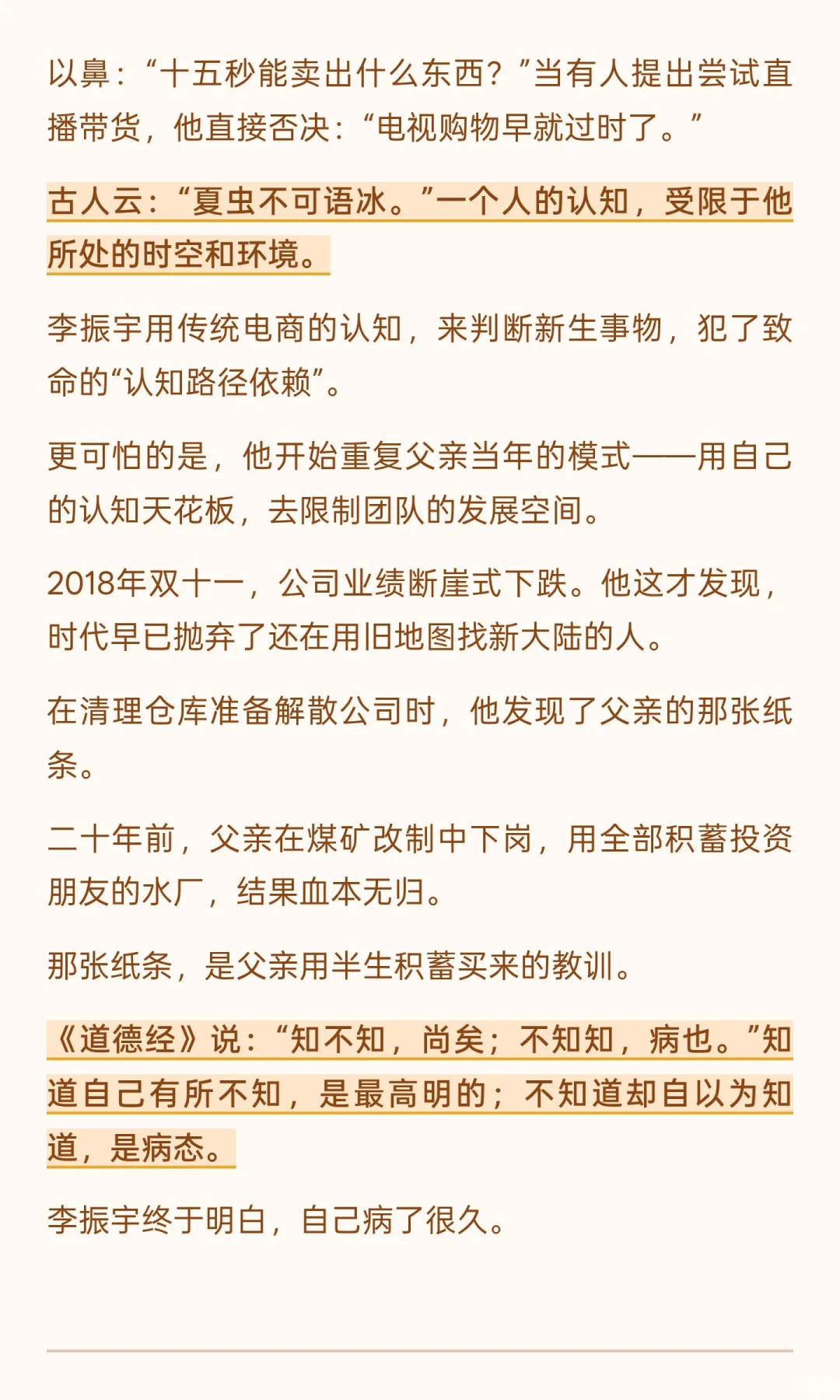 我们终其一生，都在为自己的认知买单！