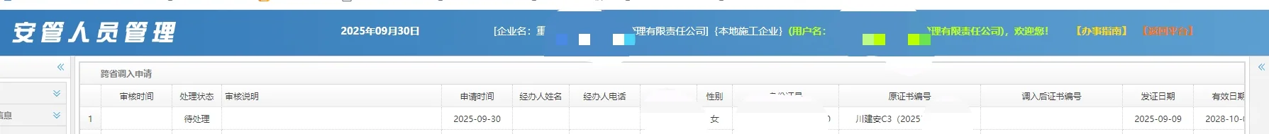 重庆AC证跨省调动保姆级攻略！安全员必看