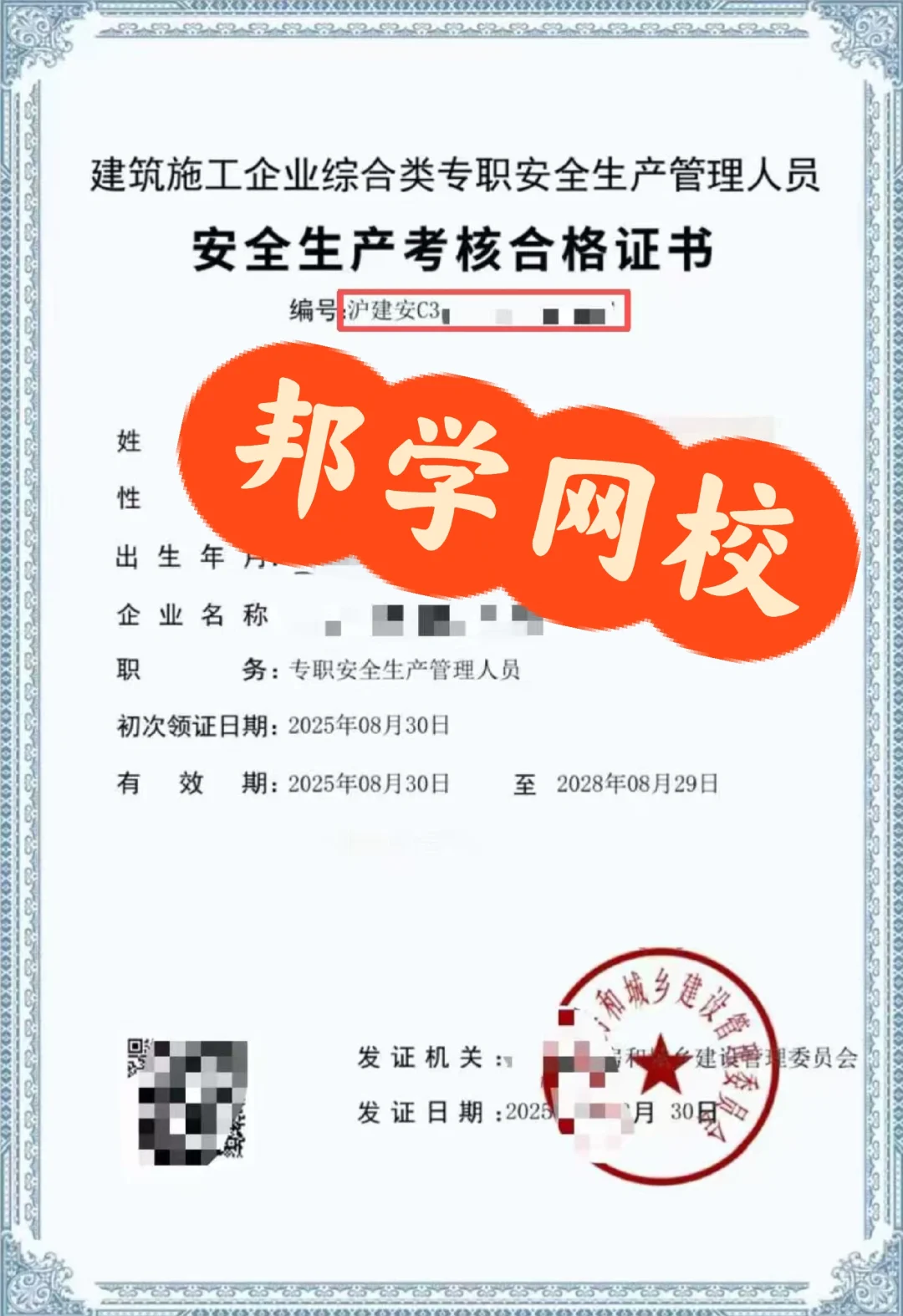 安全员AC证 线上