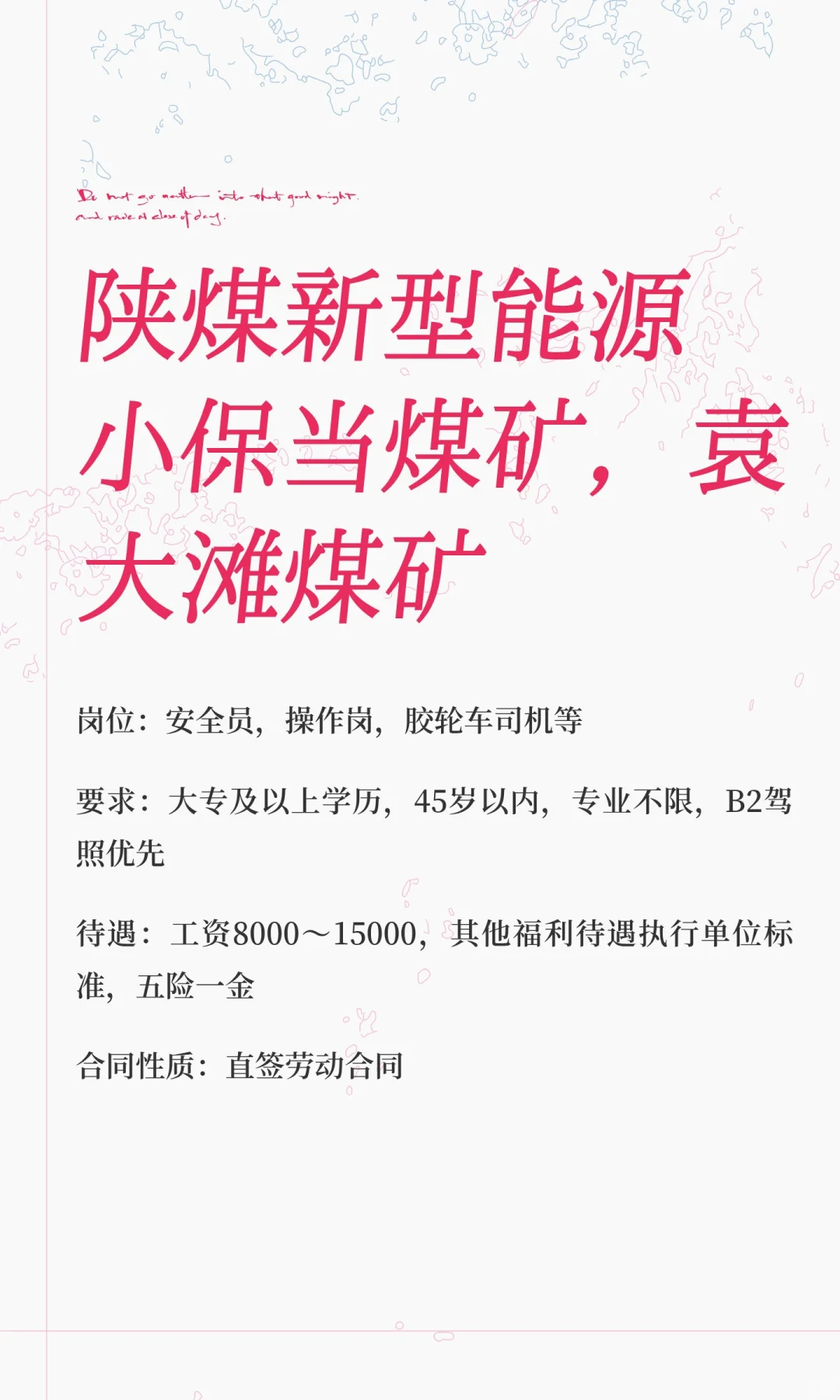陕煤新型能源小保当煤矿，袁大滩煤矿