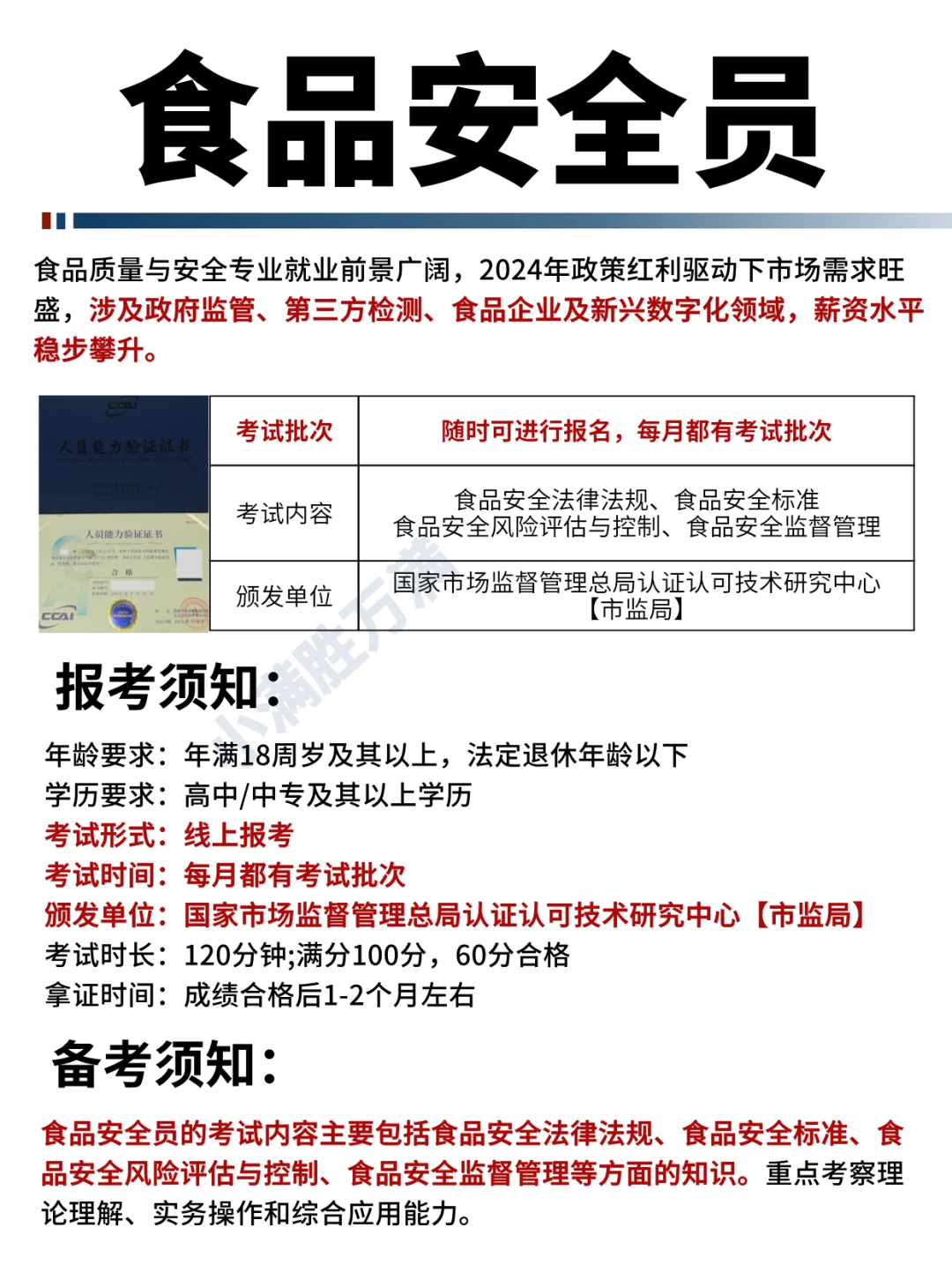 【市监局】食品安全员证书🔥正在报名中