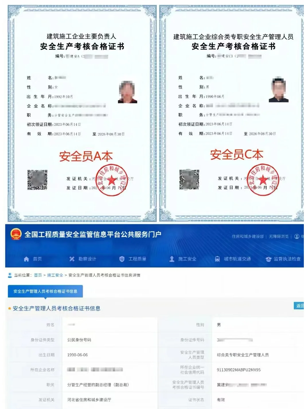 📄必看！安全员 C 证的那些事儿