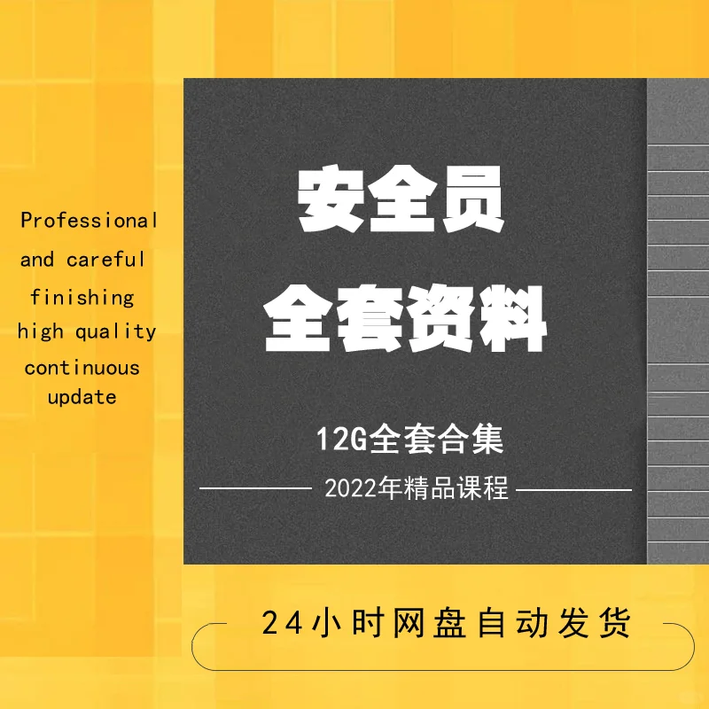 ✨♂✨安全员必备！工地资料全搞定✨