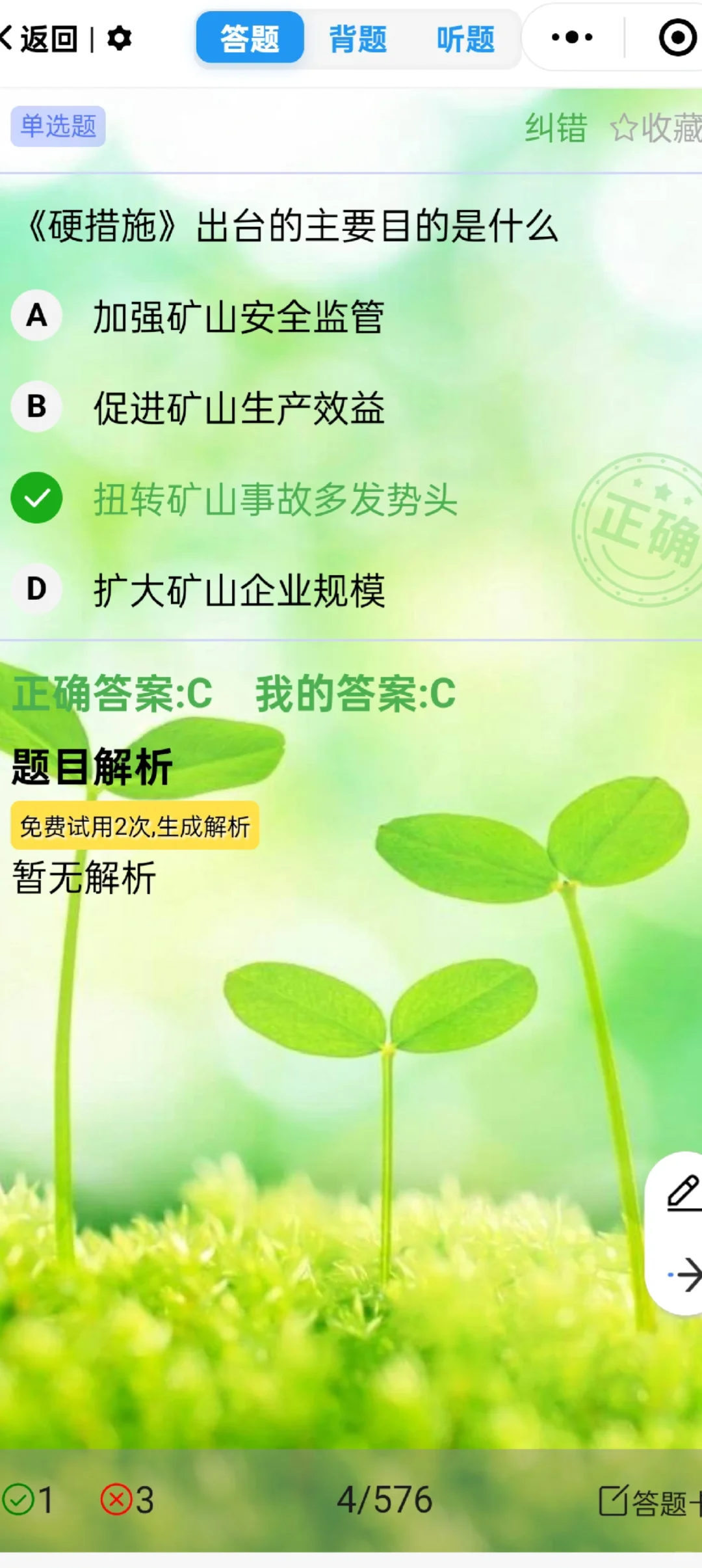 曲靖市能源局煤矿安全知识题
