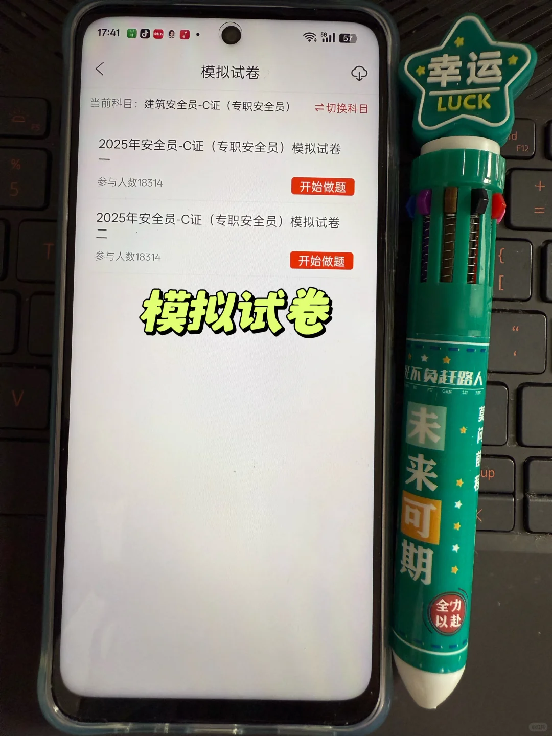 哭了！安全员考试有这个 app 开挂了😭