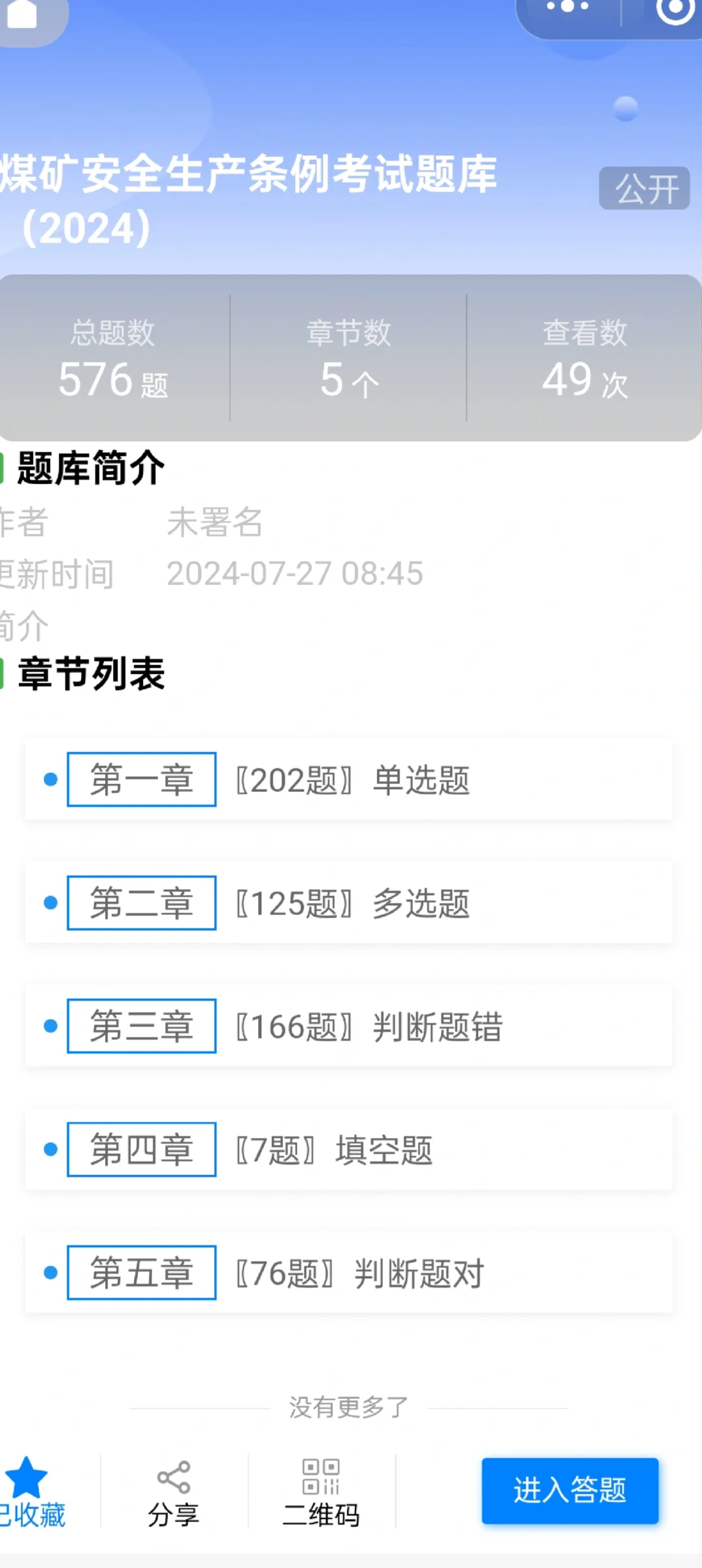 曲靖市能源局煤矿安全知识题