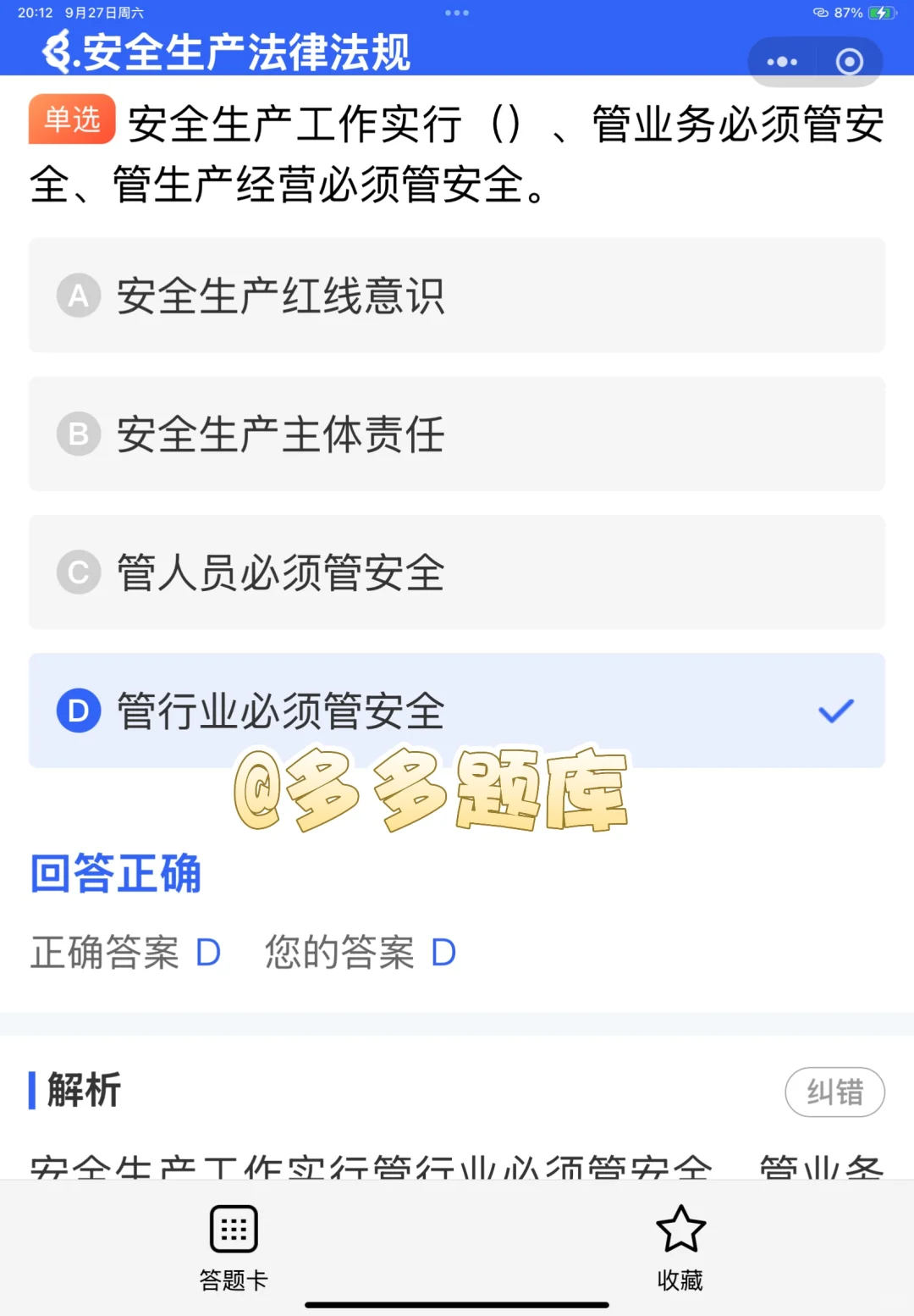 备考安全员证书需要多久？考试小技巧来喽！