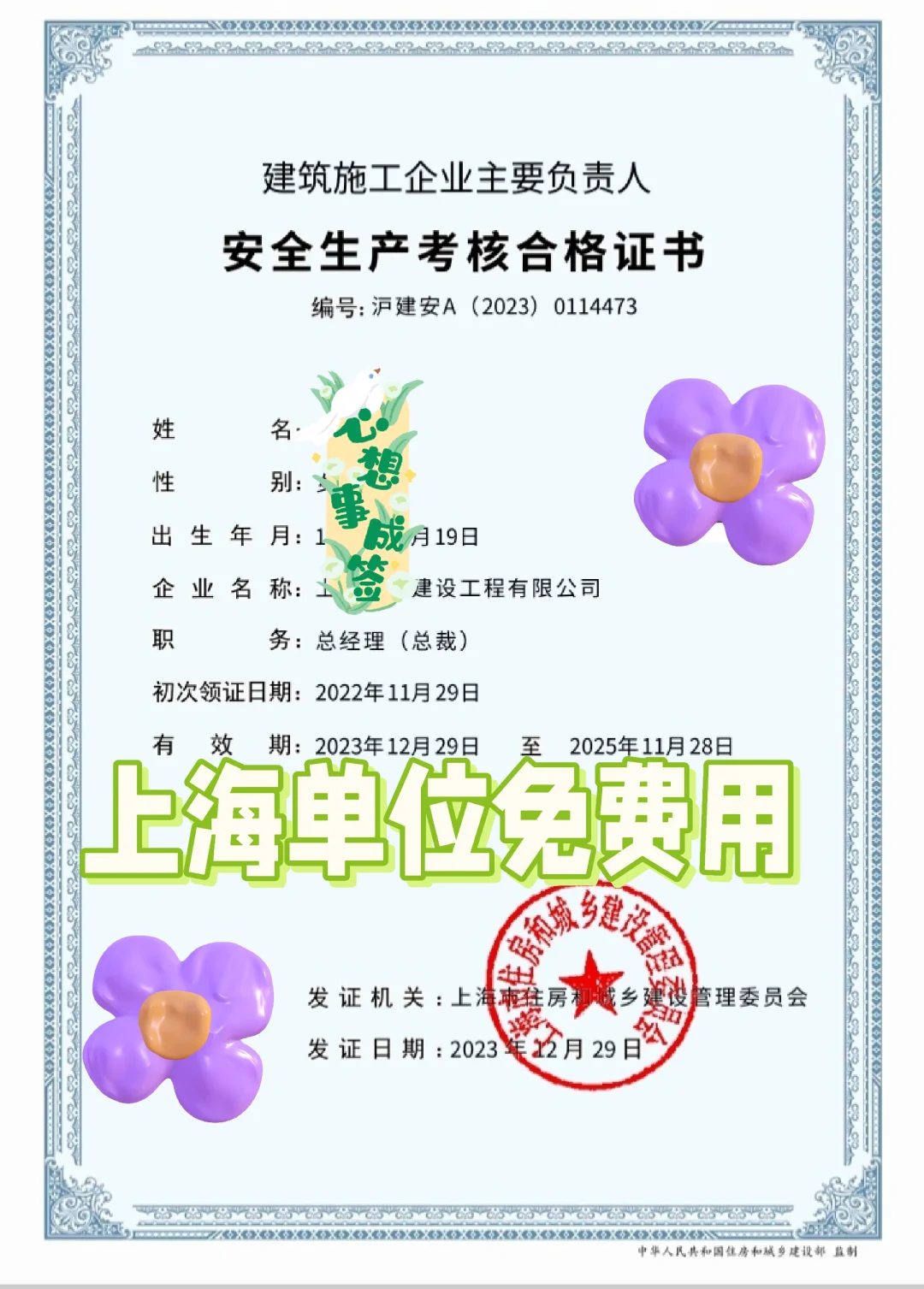 免费用只限上海单位