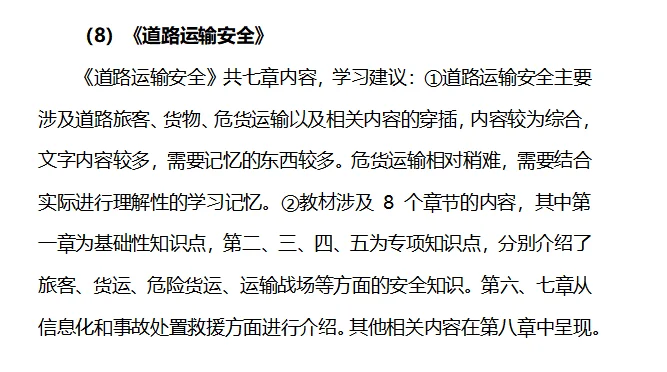 中级注安工程师科目指南