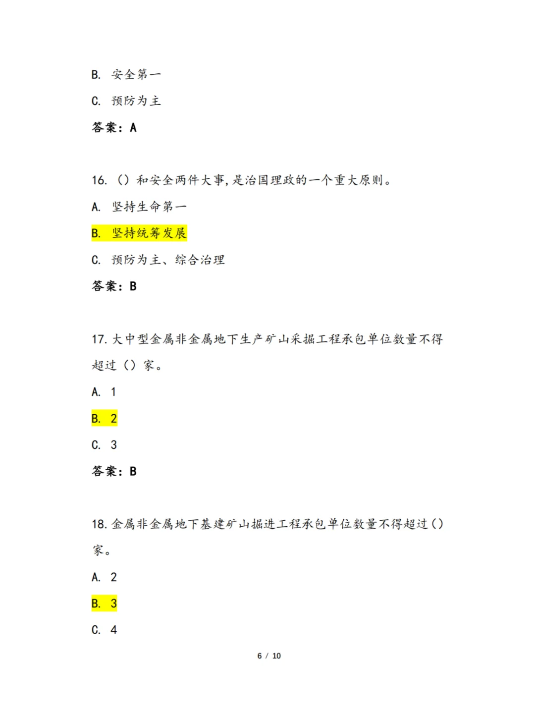 煤矿安全生产管理人员再培训题库