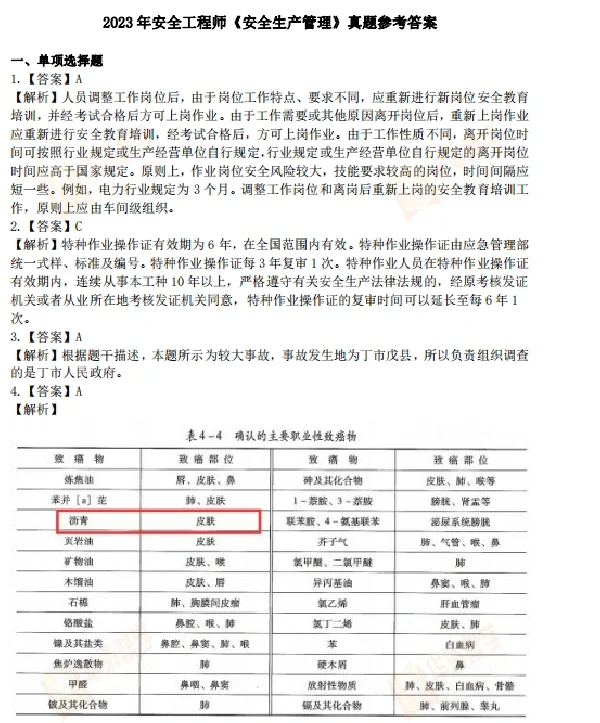 注安真题，反正不要钱，抓紧领一份吧