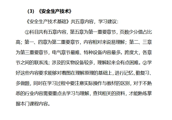 中级注安工程师科目指南
