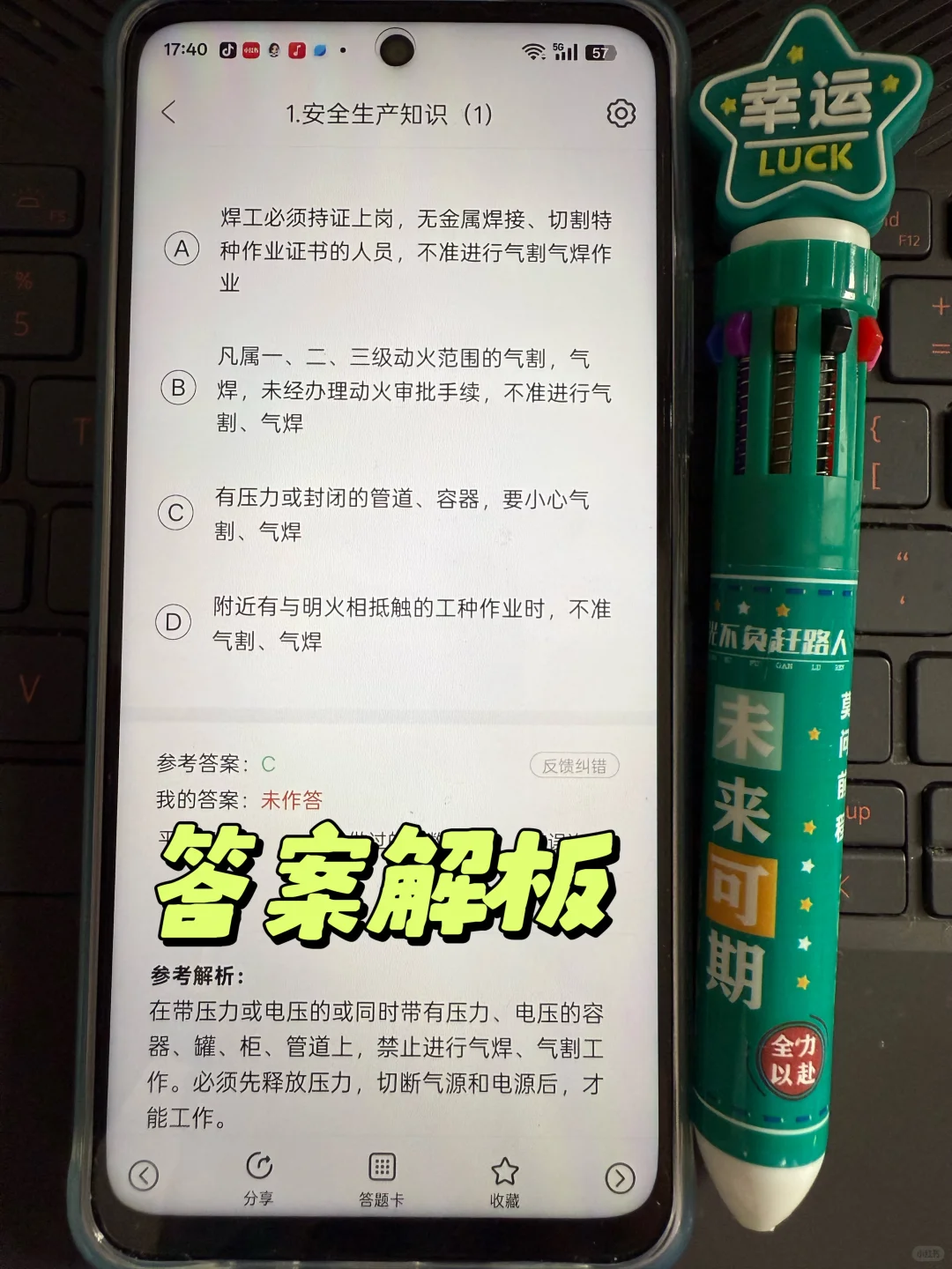 哭了！安全员考试有这个 app 开挂了😭