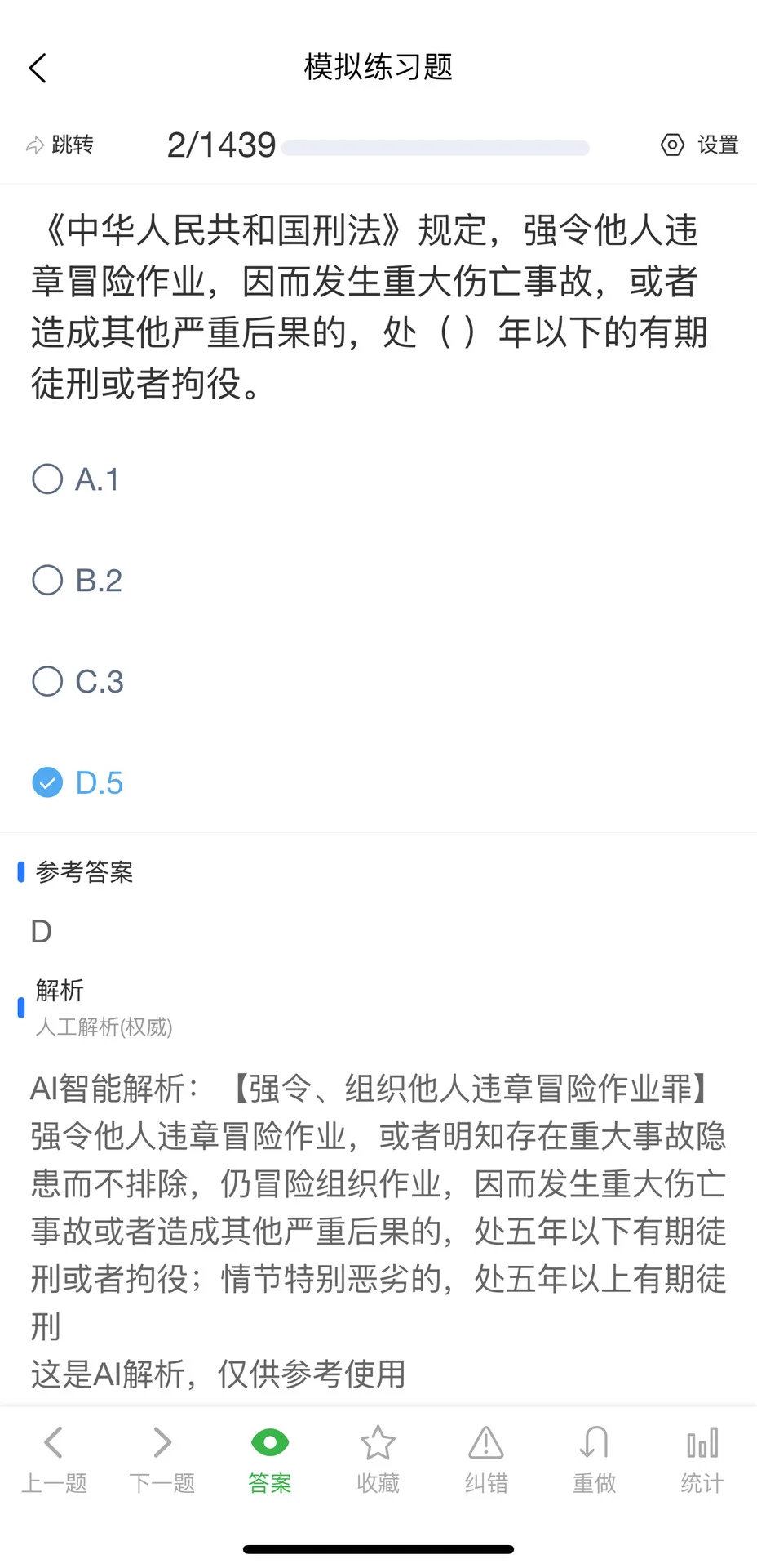 9月北京市安全员A证模拟练习考试题库